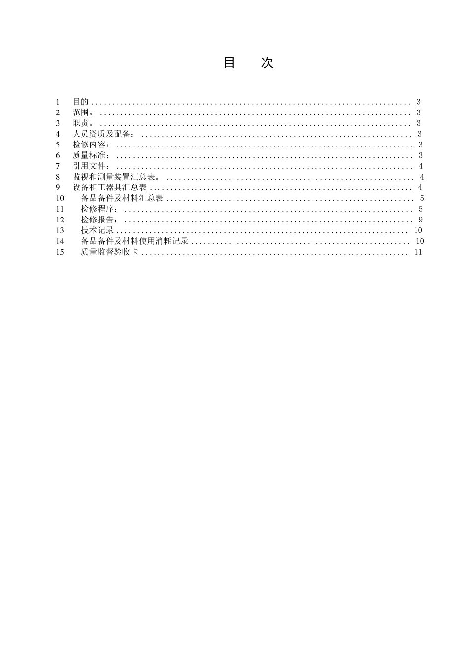 PCV阀检修作业指导书_第2页