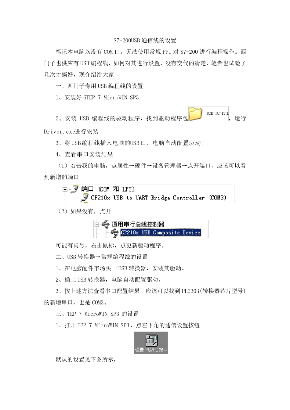 PC与S7200ppiusb通讯设置_第1页