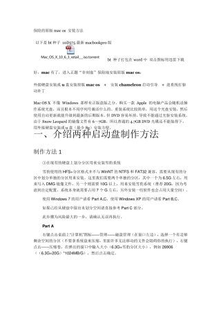 pc原版macos10.6.3安装方法内附bt种子
