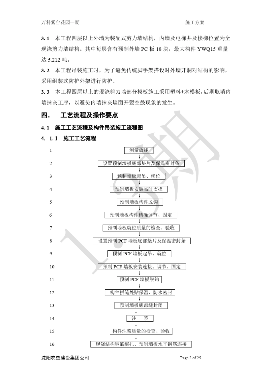 PC外墙现场安装_第2页