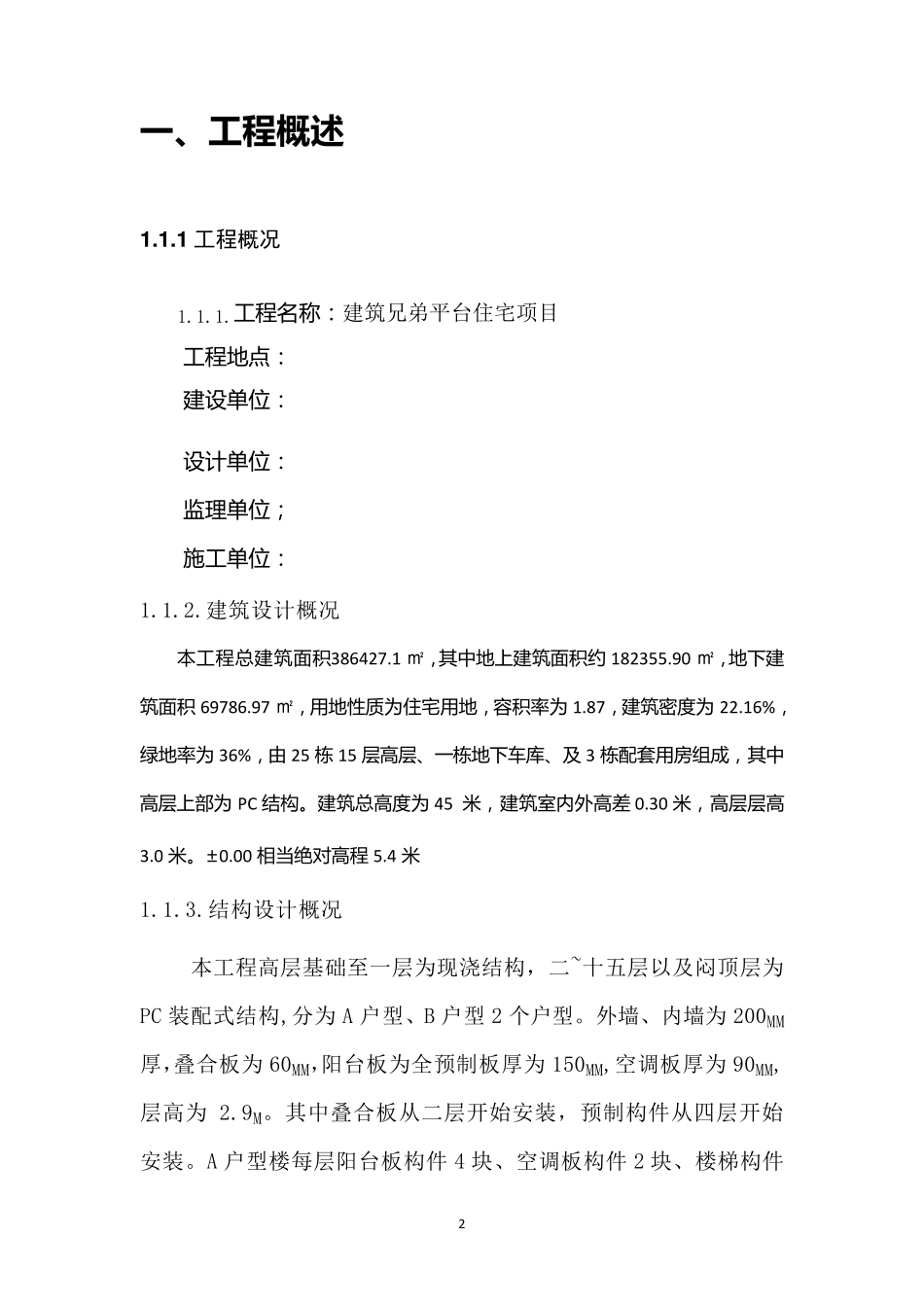 PC套筒灌浆施工方案_第2页