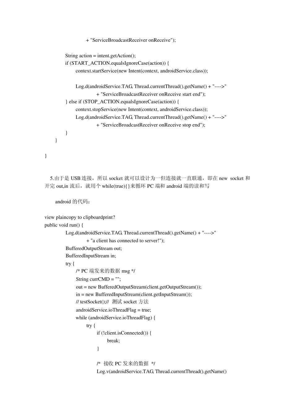 PC客户端与Android服务端的Socket同步通信_第3页