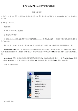 PC安装MAC系统图文安装操作教程