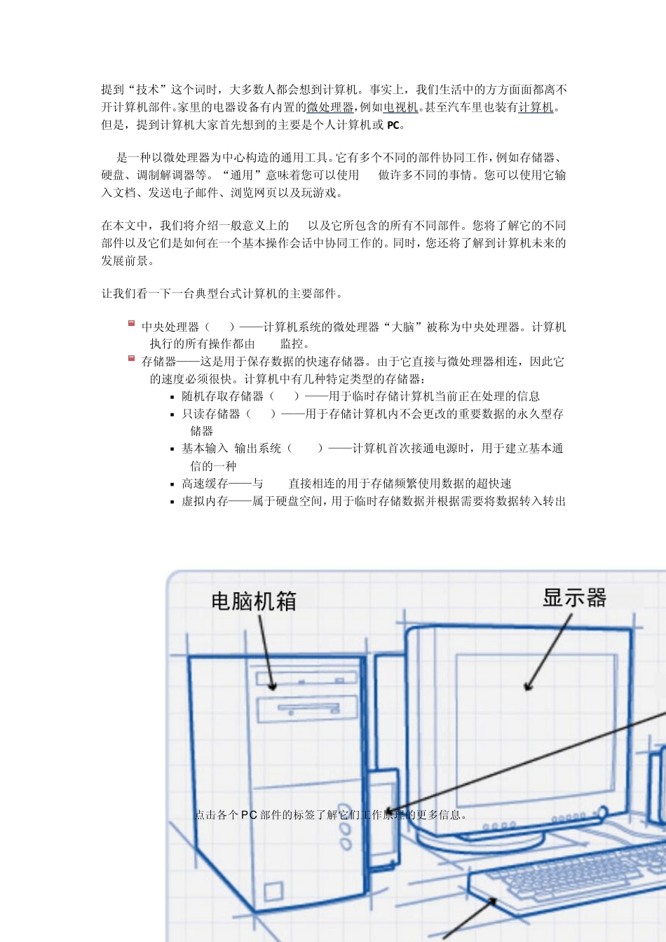 PC工作原理_第1页