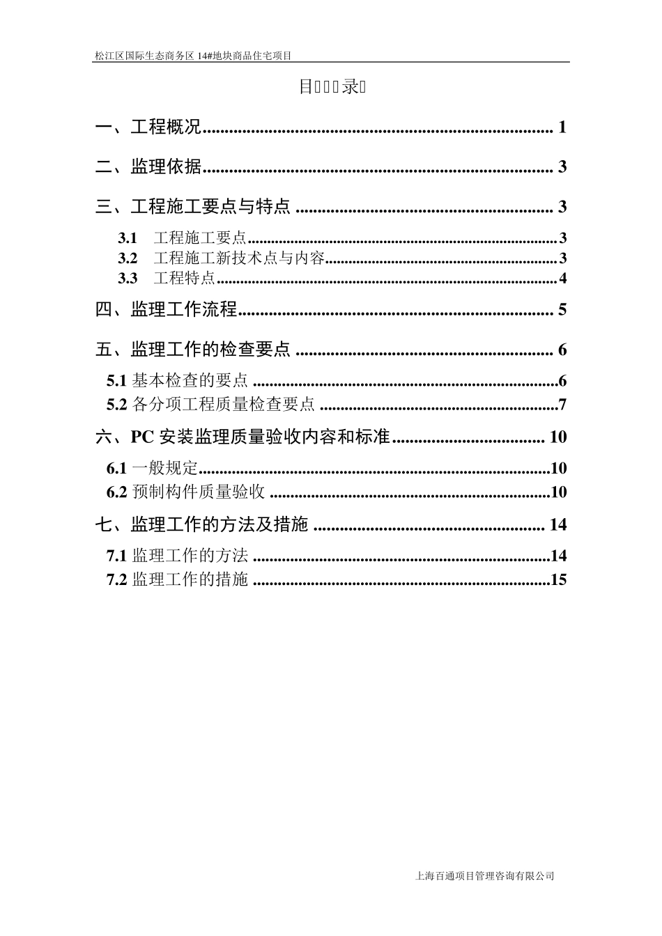 PC工程监理细则_第2页