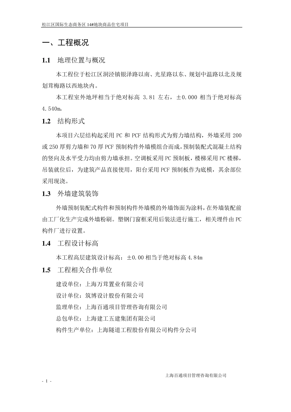 PC工程监理细则_第3页