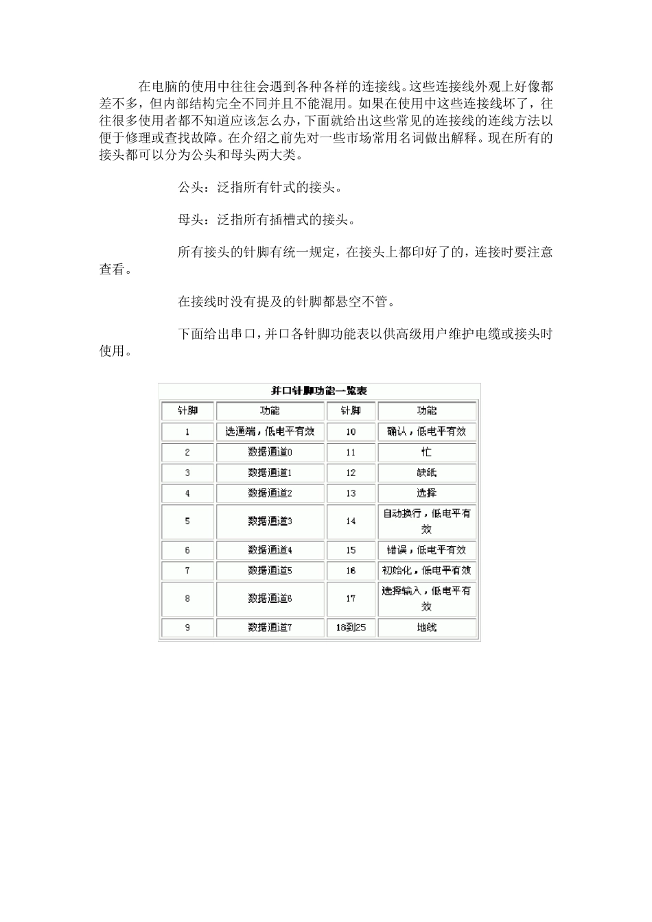 PC机串口、并口各个引脚功能定义_第3页
