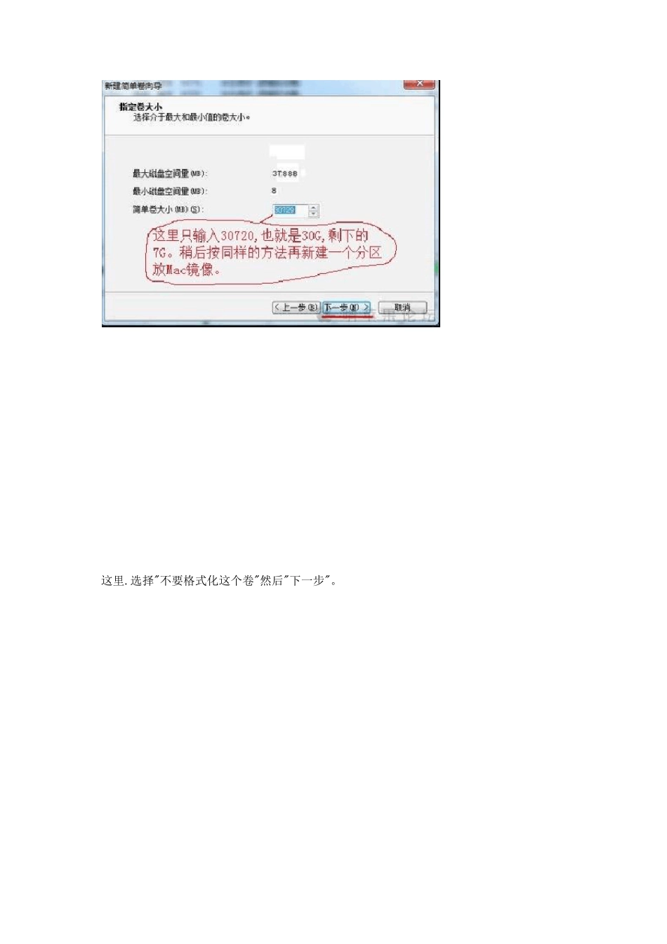 PC机WIN7苹果双系统安装教程_第3页