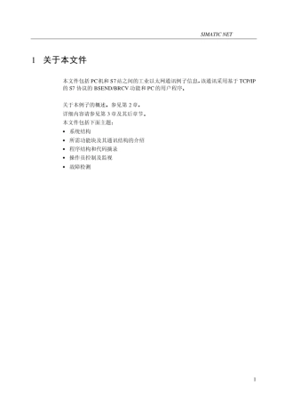 PC机和S7站之间的工业以太网通讯