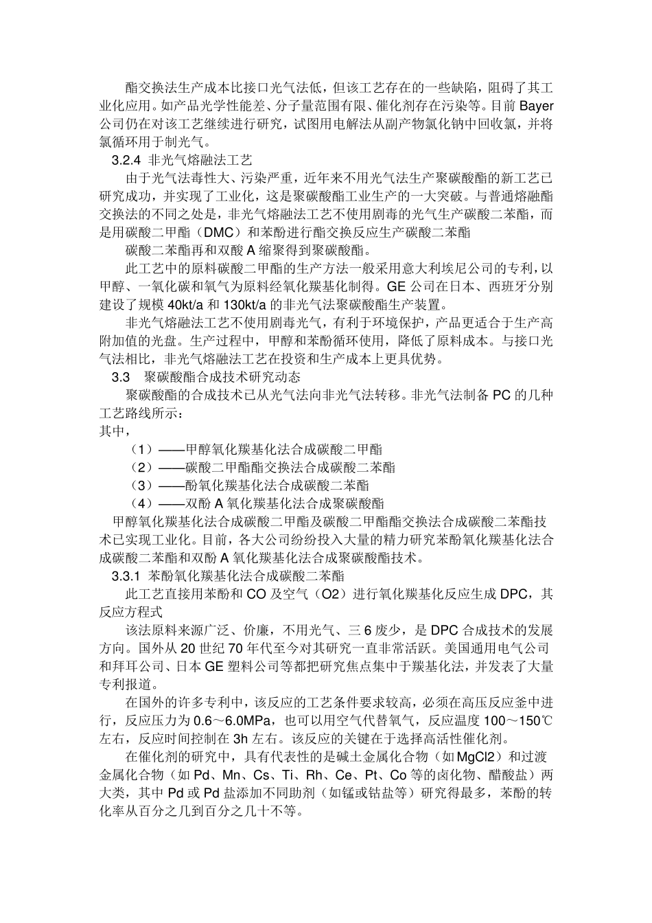 PC材料的特性_第2页