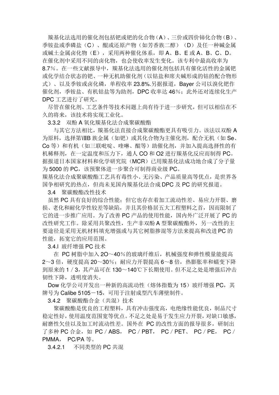 PC材料的特性_第3页