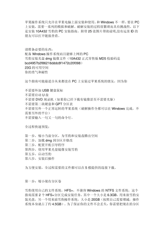pc机装苹果操作系统