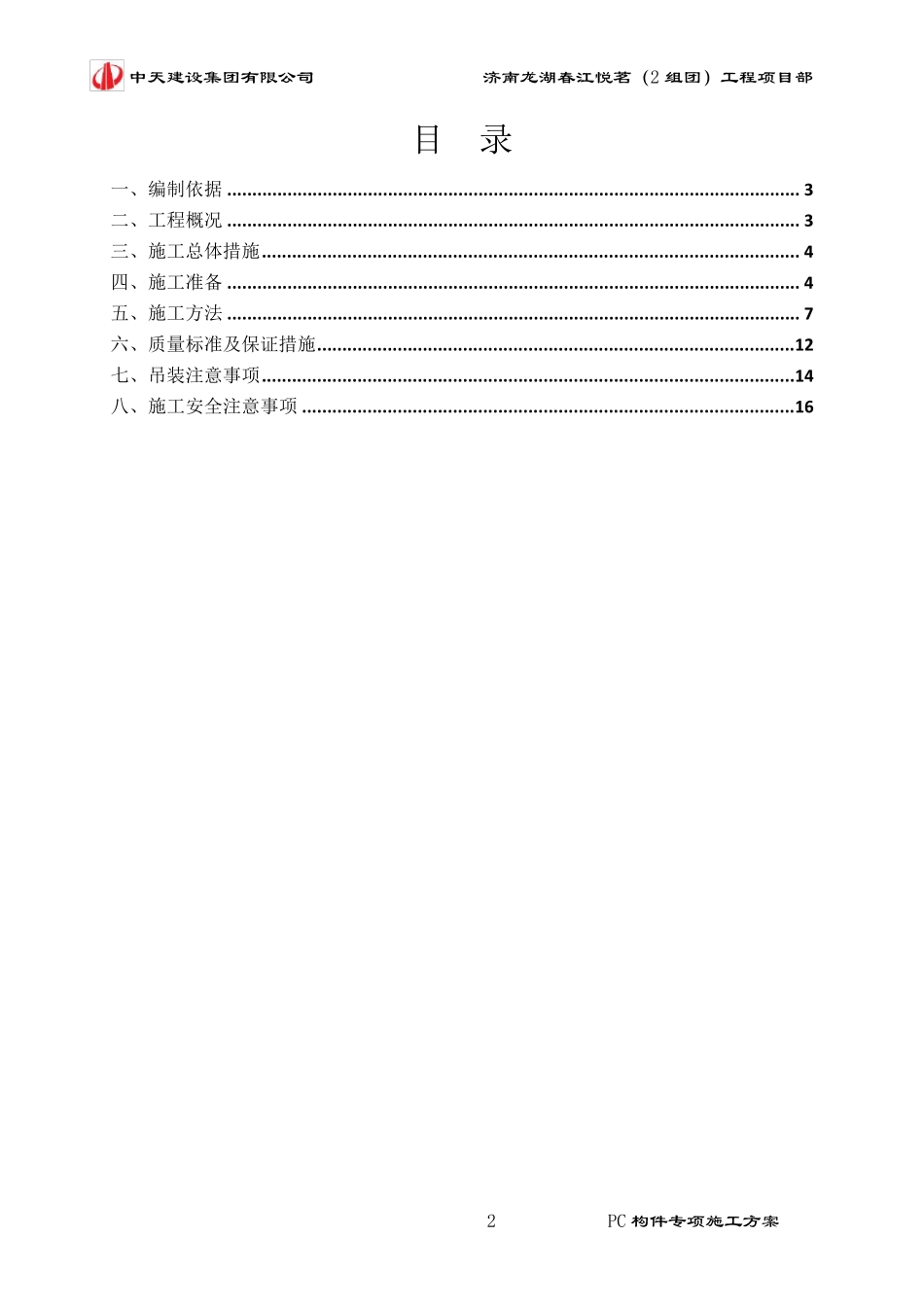 PC构件专项施工方案_第2页