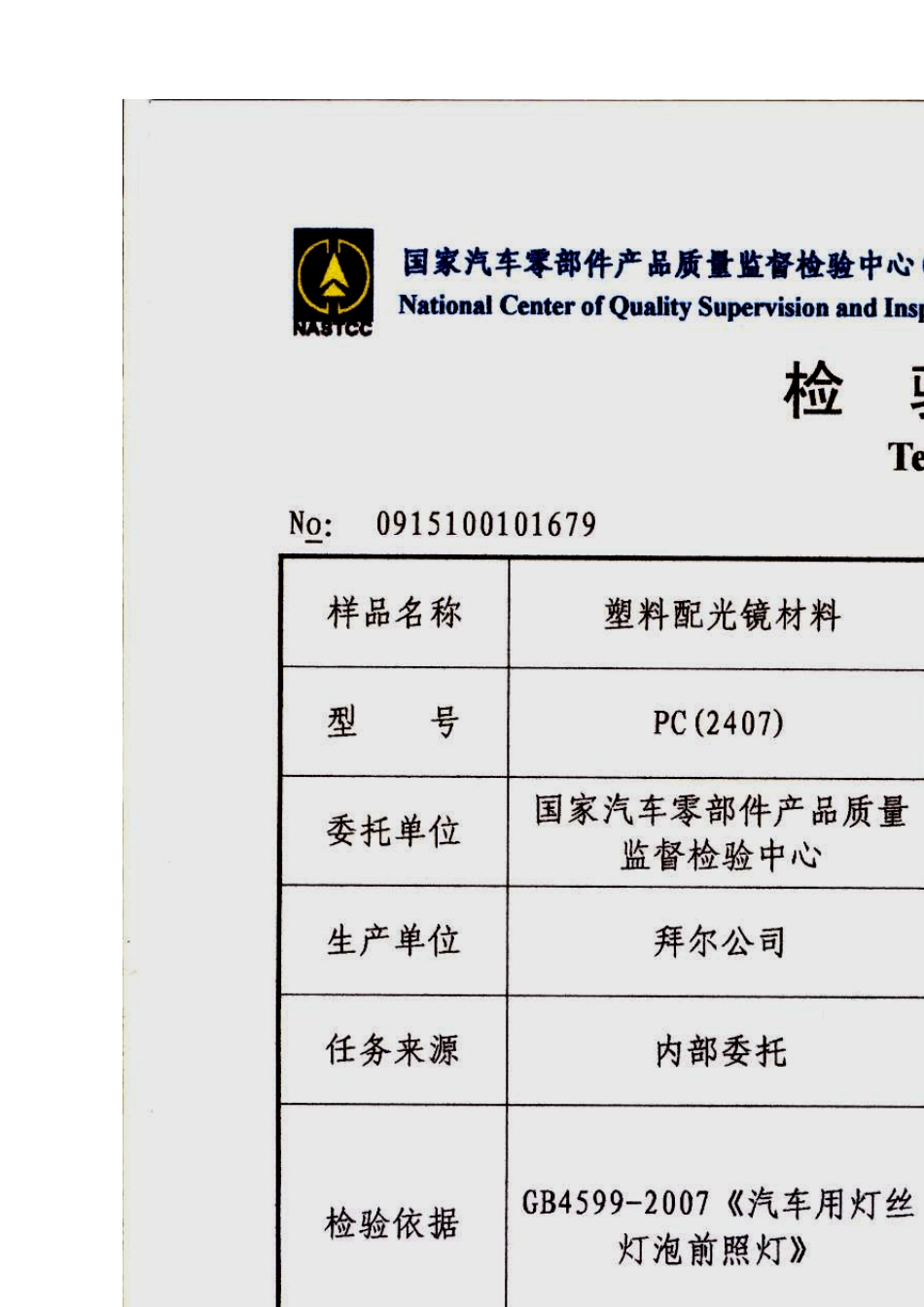 PC材质国家检验报告_第2页