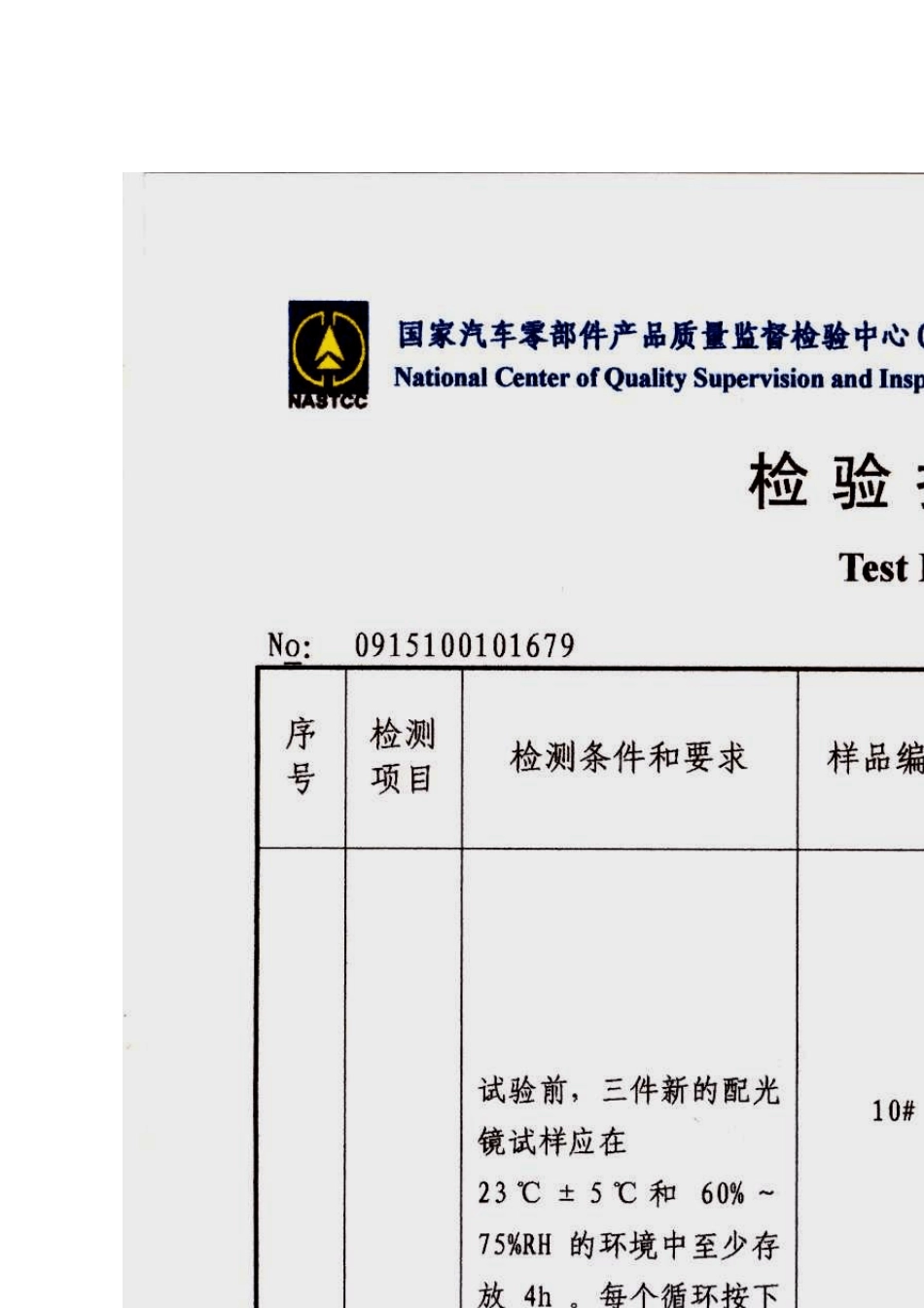 PC材质国家检验报告_第3页