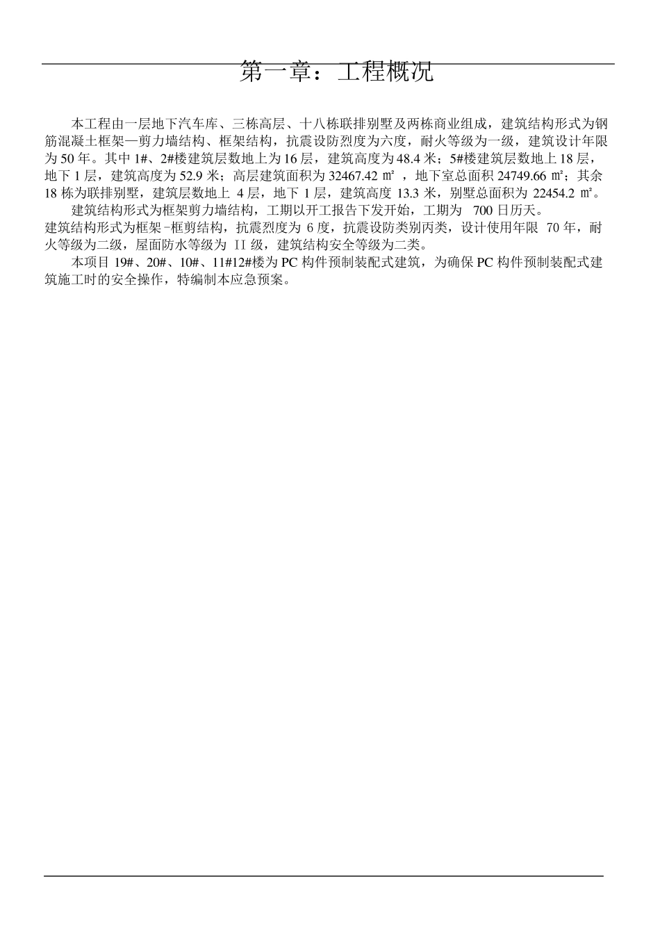 PC构件吊装安全应急预案_第2页