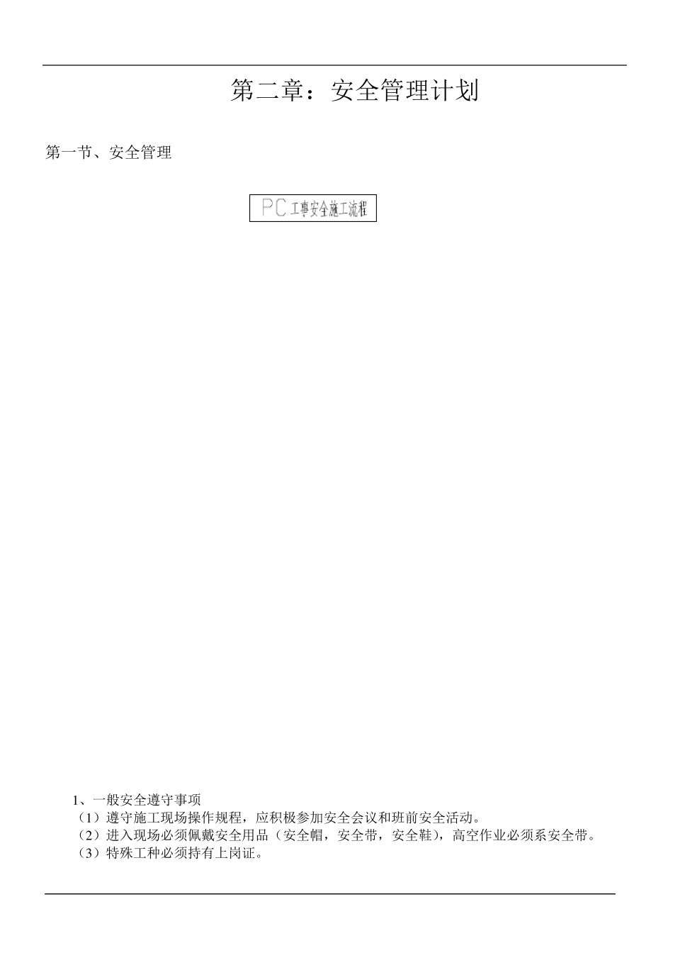 PC构件吊装安全应急预案_第3页