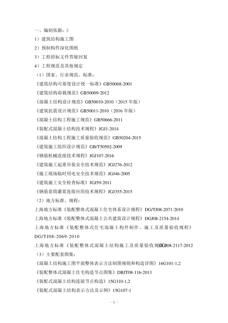 PC构件套筒灌浆连接专项施工方案_第3页