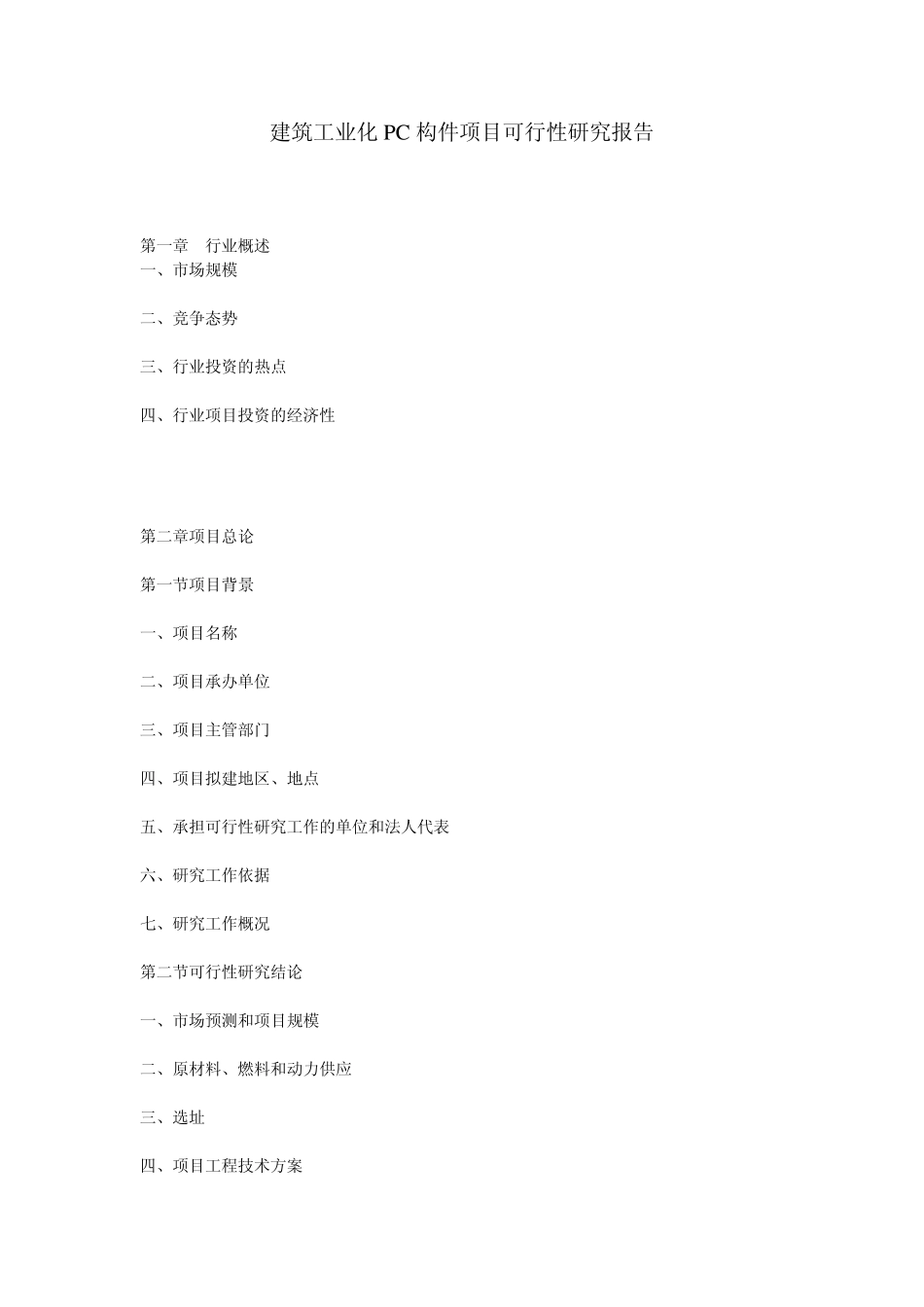 PC构件框架_第1页