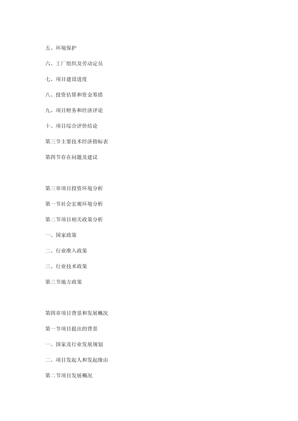 PC构件框架_第2页