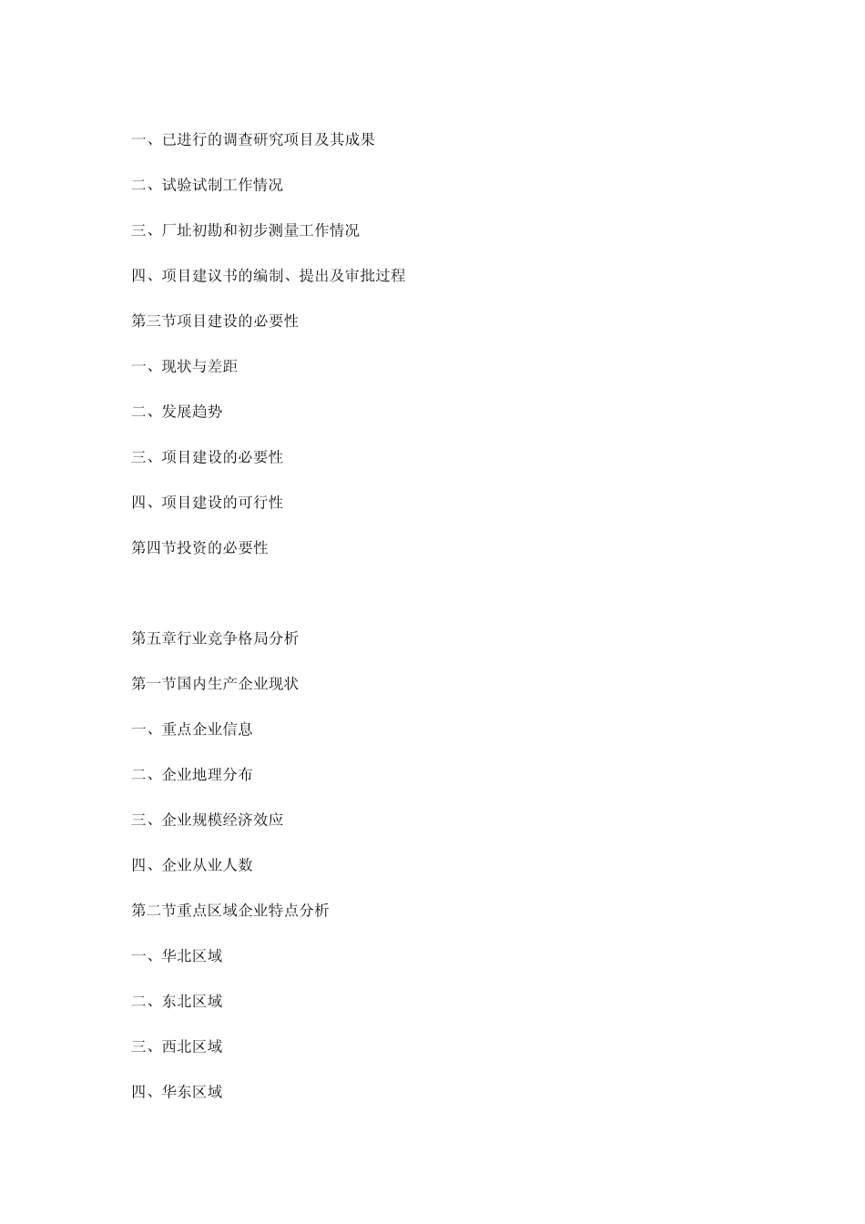 PC构件框架_第3页