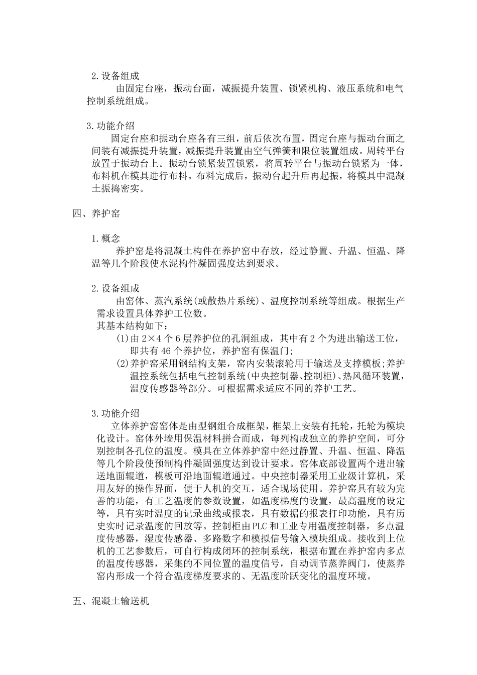 PC构件生产线设备大全_第2页