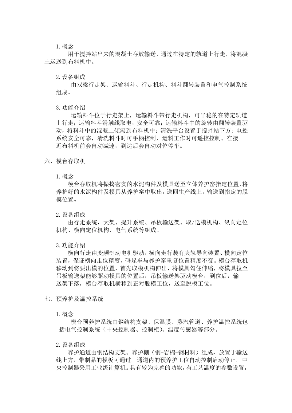 PC构件生产线设备大全_第3页