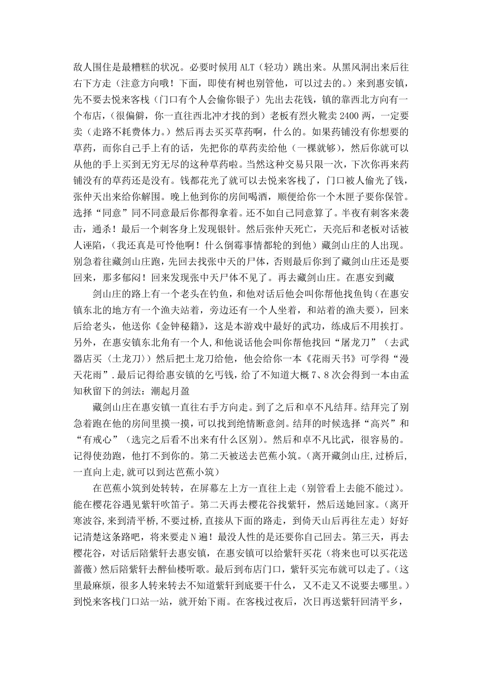 pc游戏《剑侠情缘外传之月影传说》完美结局详尽流程攻略_第2页