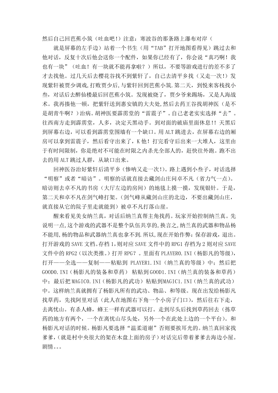 pc游戏《剑侠情缘外传之月影传说》完美结局详尽流程攻略_第3页