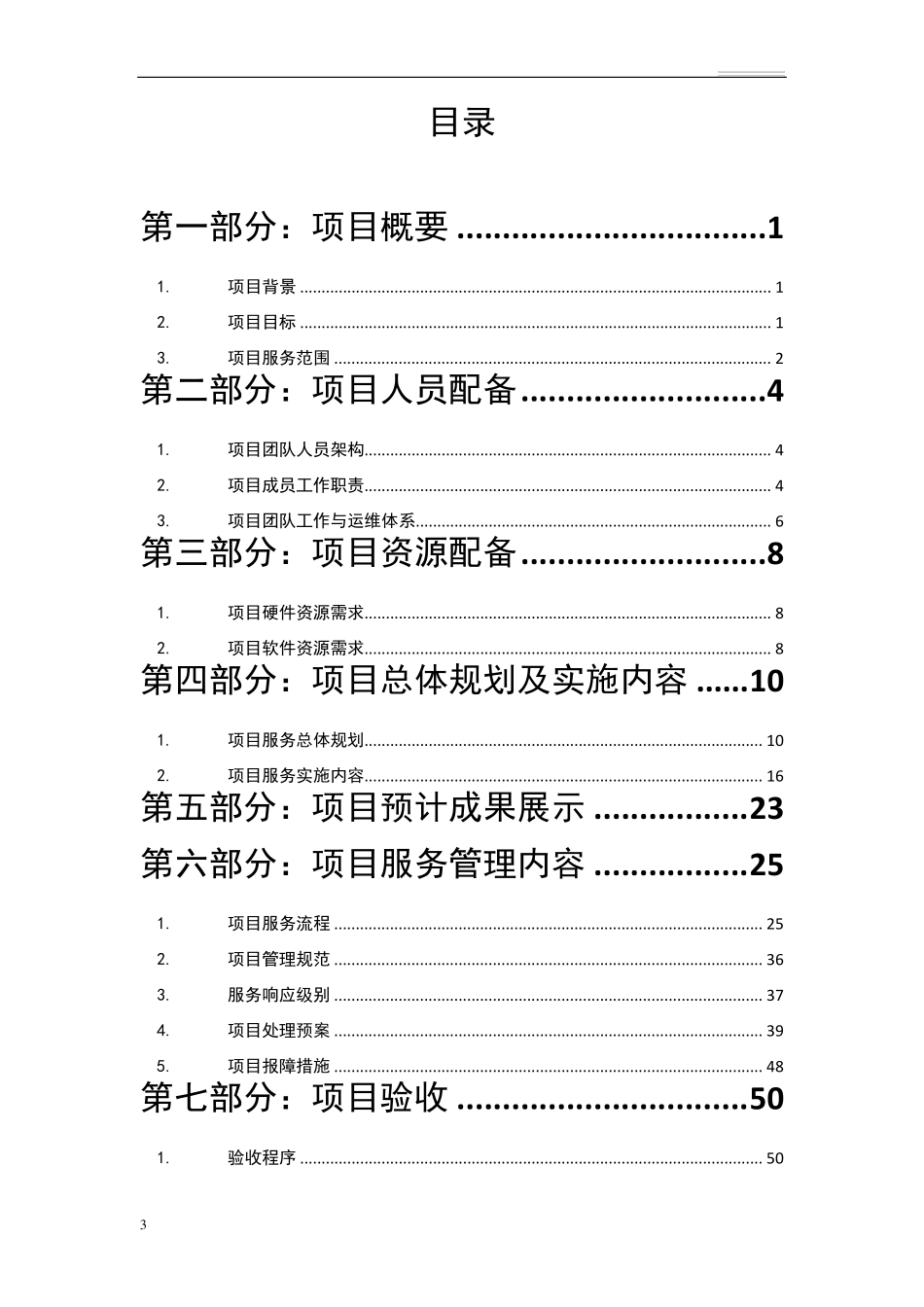 PC桌面项目运维方案_第3页