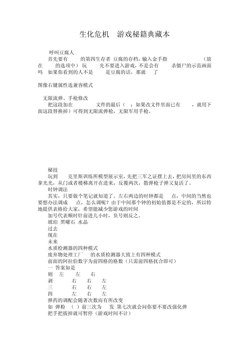 pc游戏生化危机3游戏秘籍典藏本_第1页