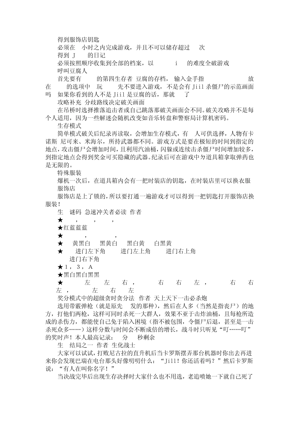 pc游戏生化危机3游戏秘籍典藏本_第2页