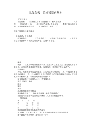 pc游戏生化危机3游戏秘籍典藏本