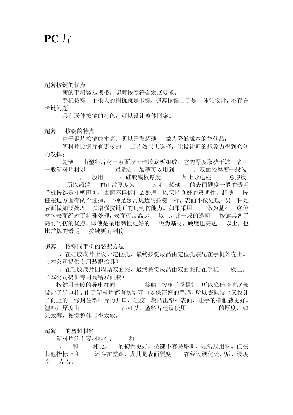 PC片的工艺简介及相关知识_第1页