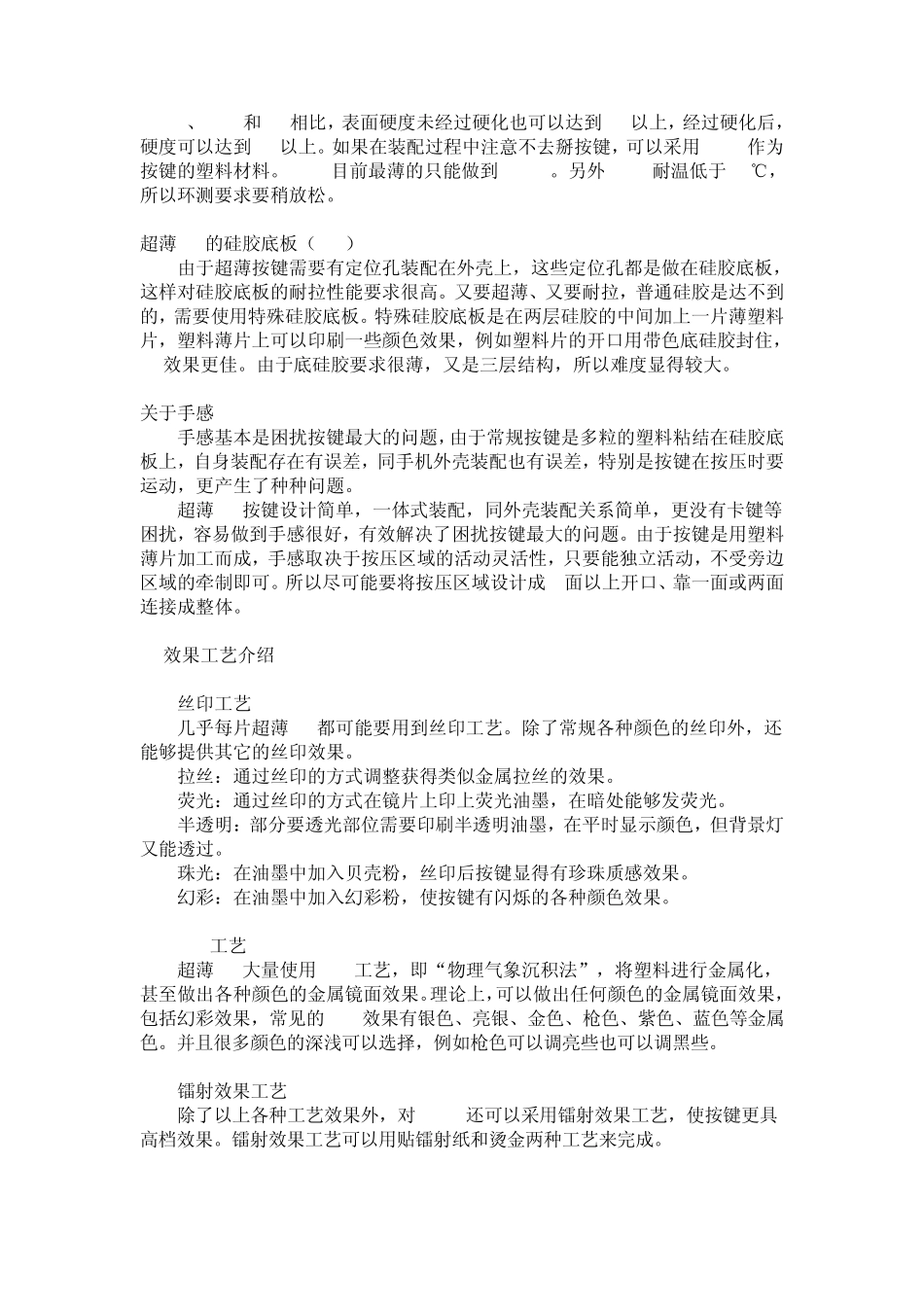 PC片的工艺简介及相关知识_第2页