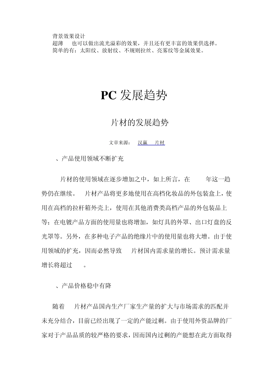 PC片的工艺简介及相关知识_第3页