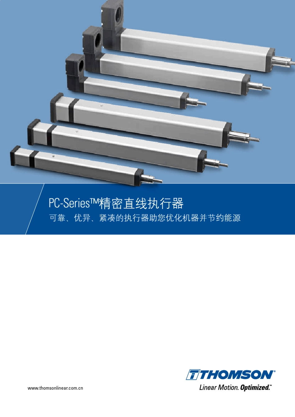 PC电缸中文样本_第1页