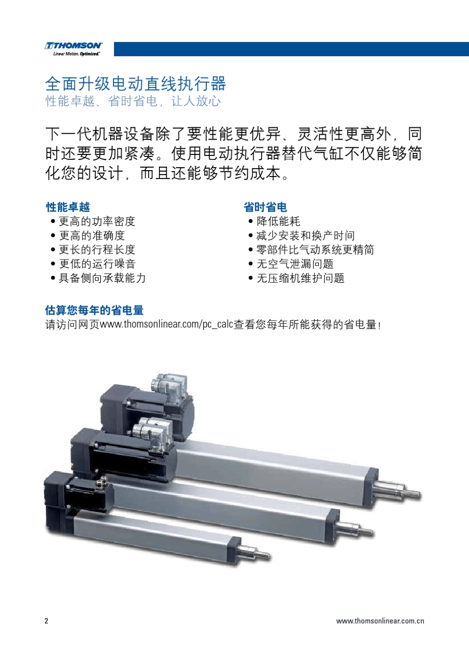 PC电缸中文样本_第2页