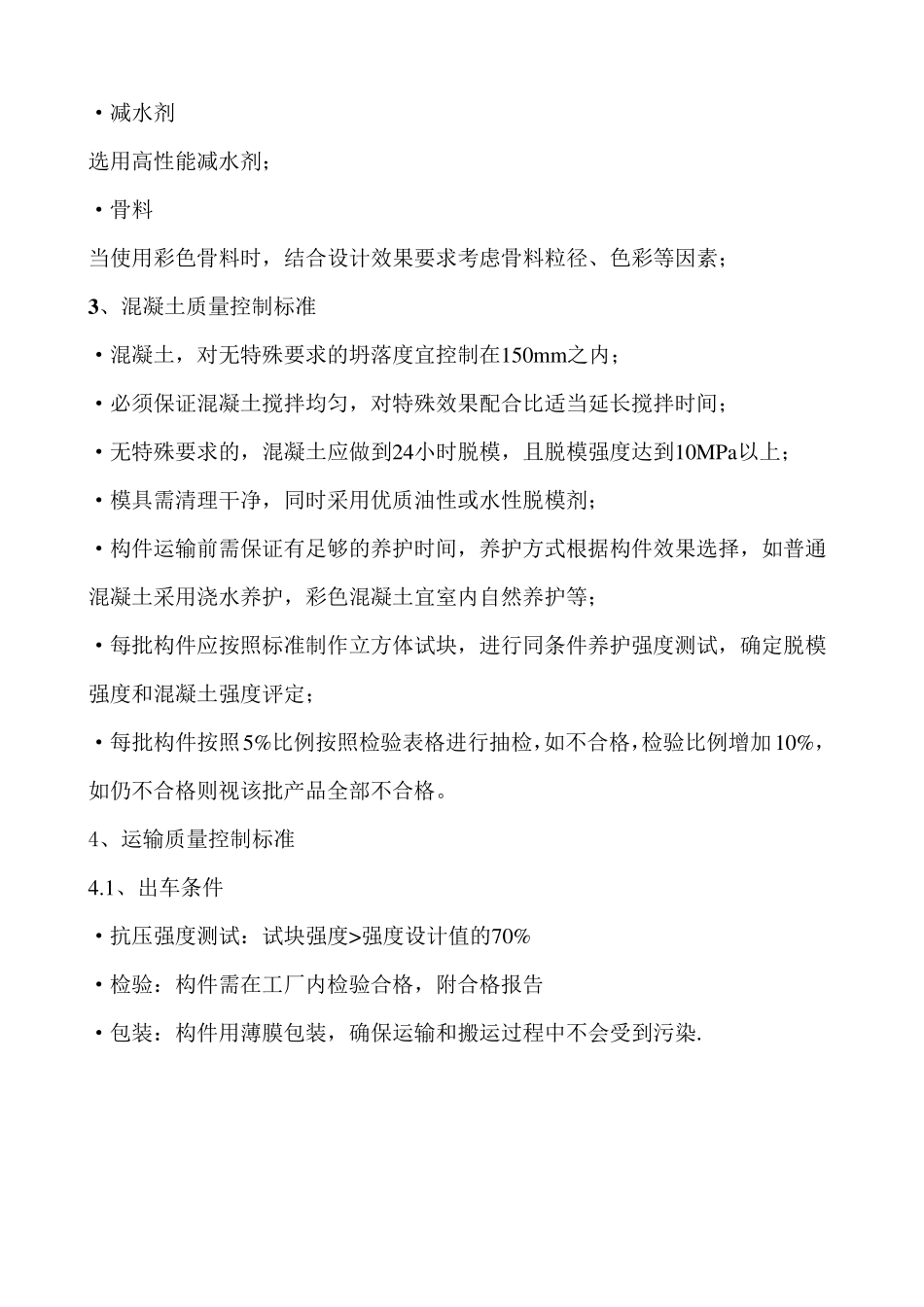 PC砖质量控制标准_第2页