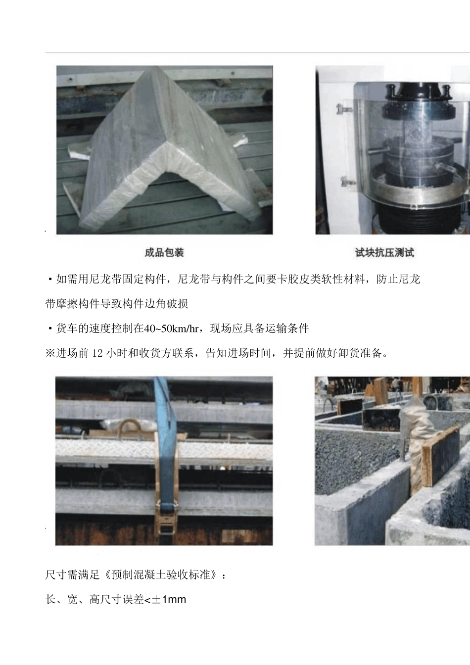 PC砖质量控制标准_第3页