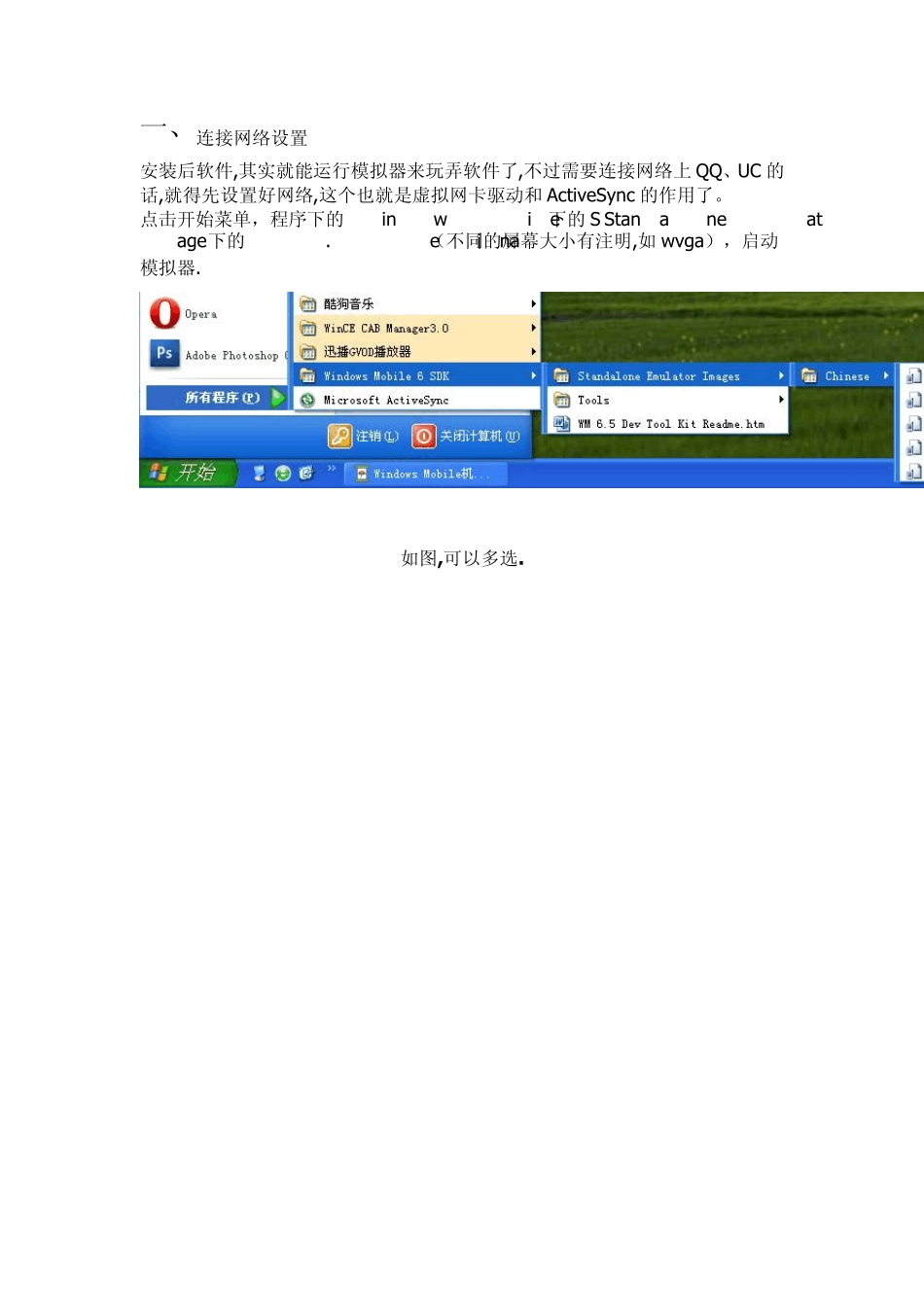 PC端WM6.5模拟器安装使用_第1页