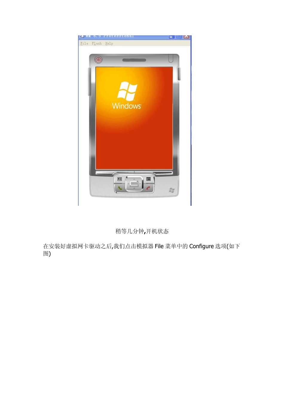 PC端WM6.5模拟器安装使用_第2页