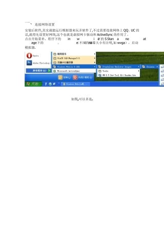 PC端WM6.5模拟器安装使用