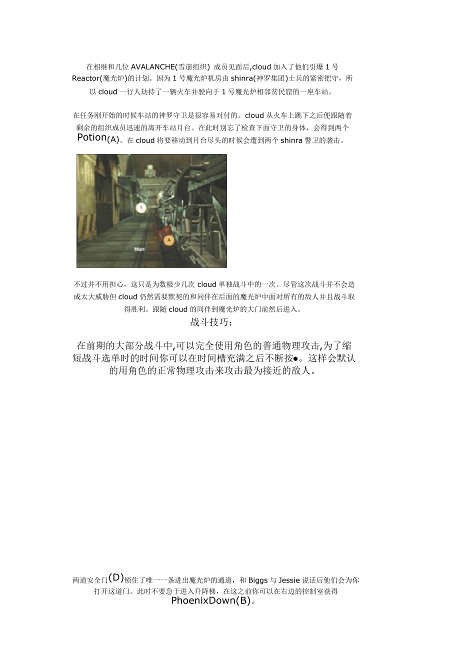 PC版最终幻想7图文攻略1_第1页