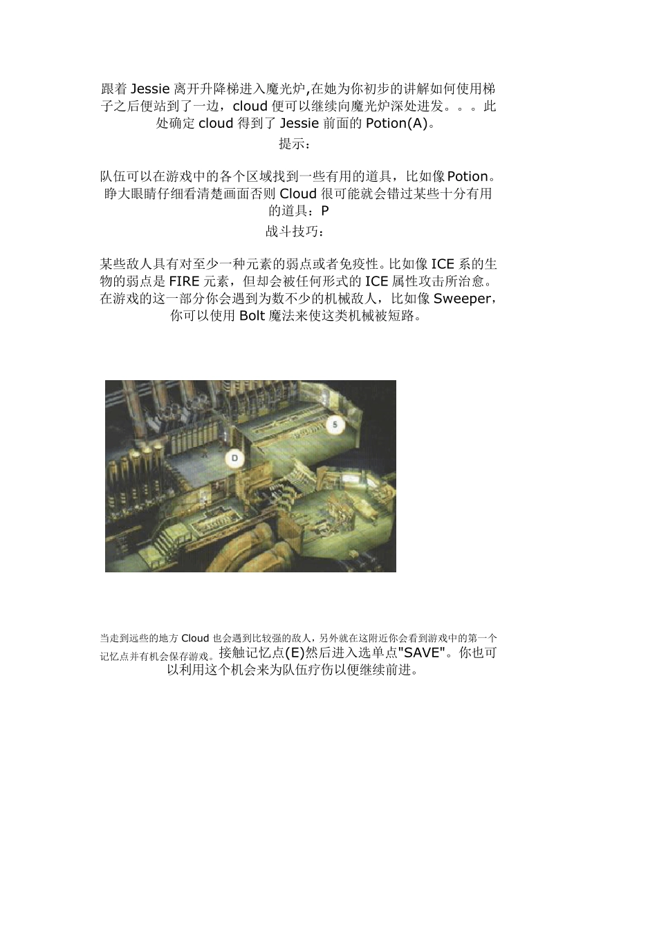 PC版最终幻想7图文攻略1_第2页