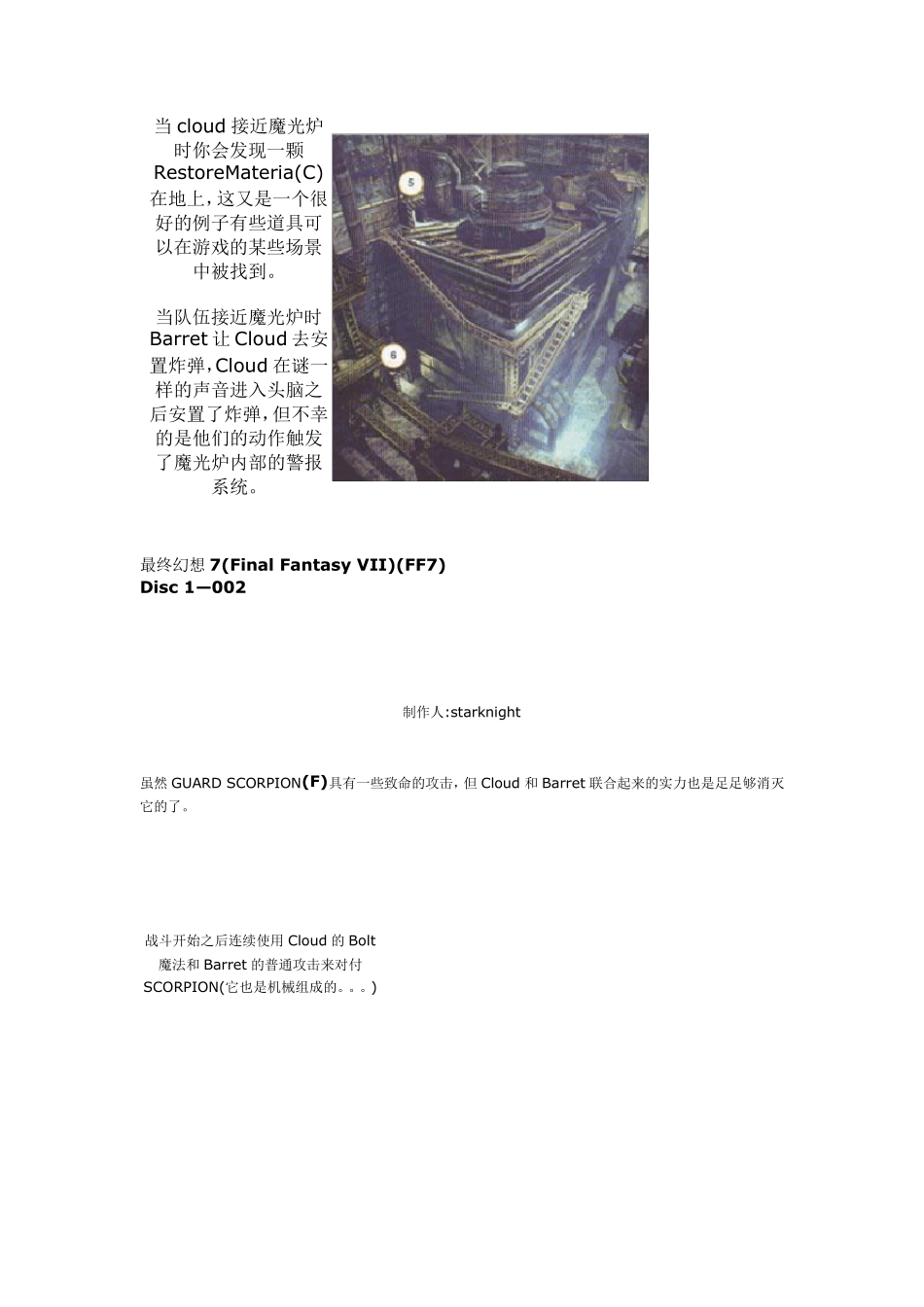 PC版最终幻想7图文攻略1_第3页