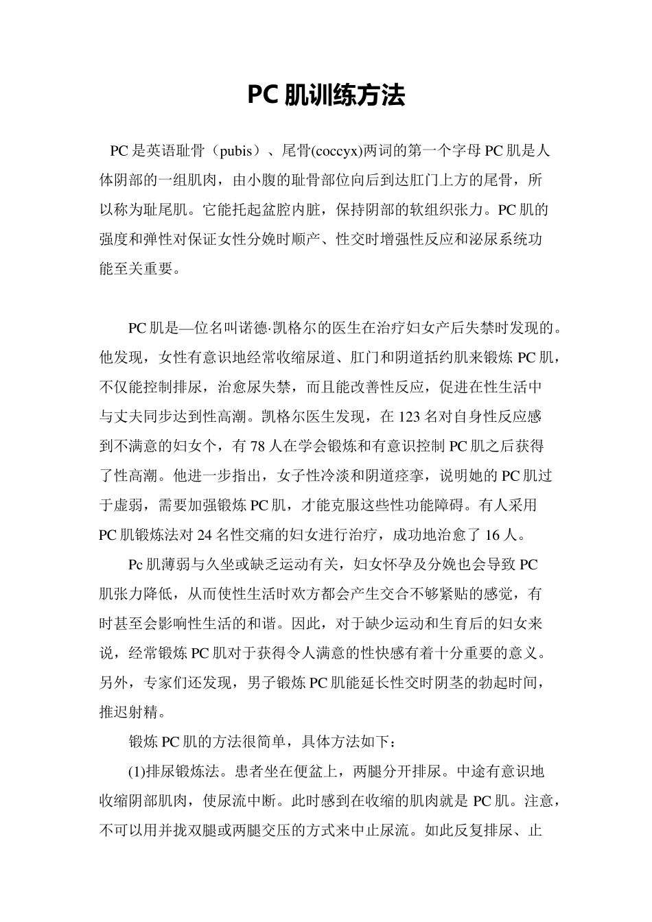 PC肌训练方法_第1页