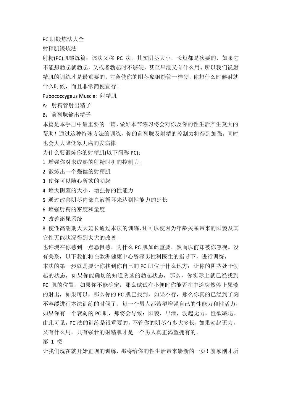 PC肌锻炼法大全_第1页