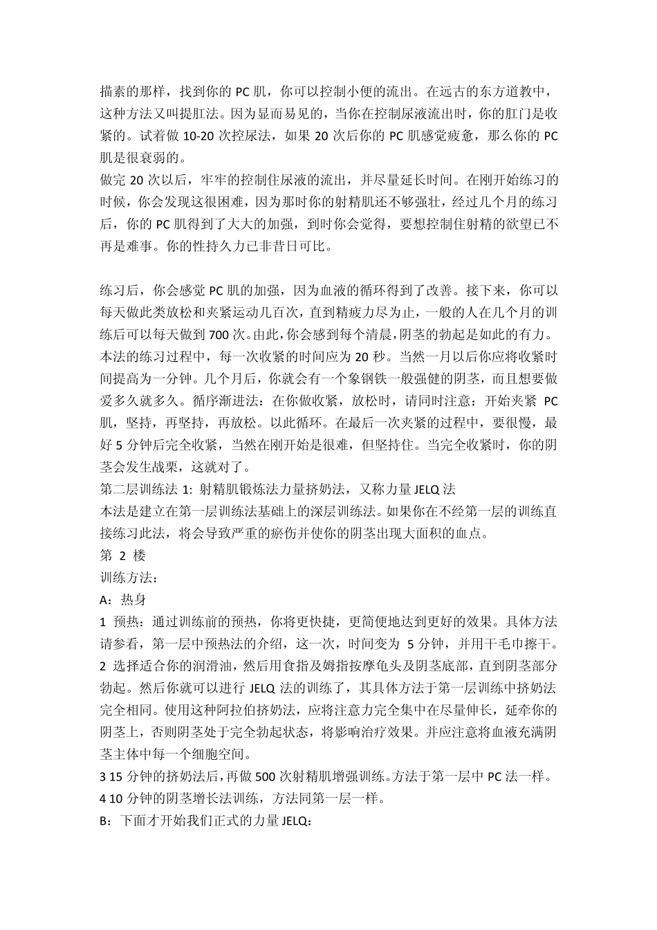 PC肌锻炼法大全_第2页