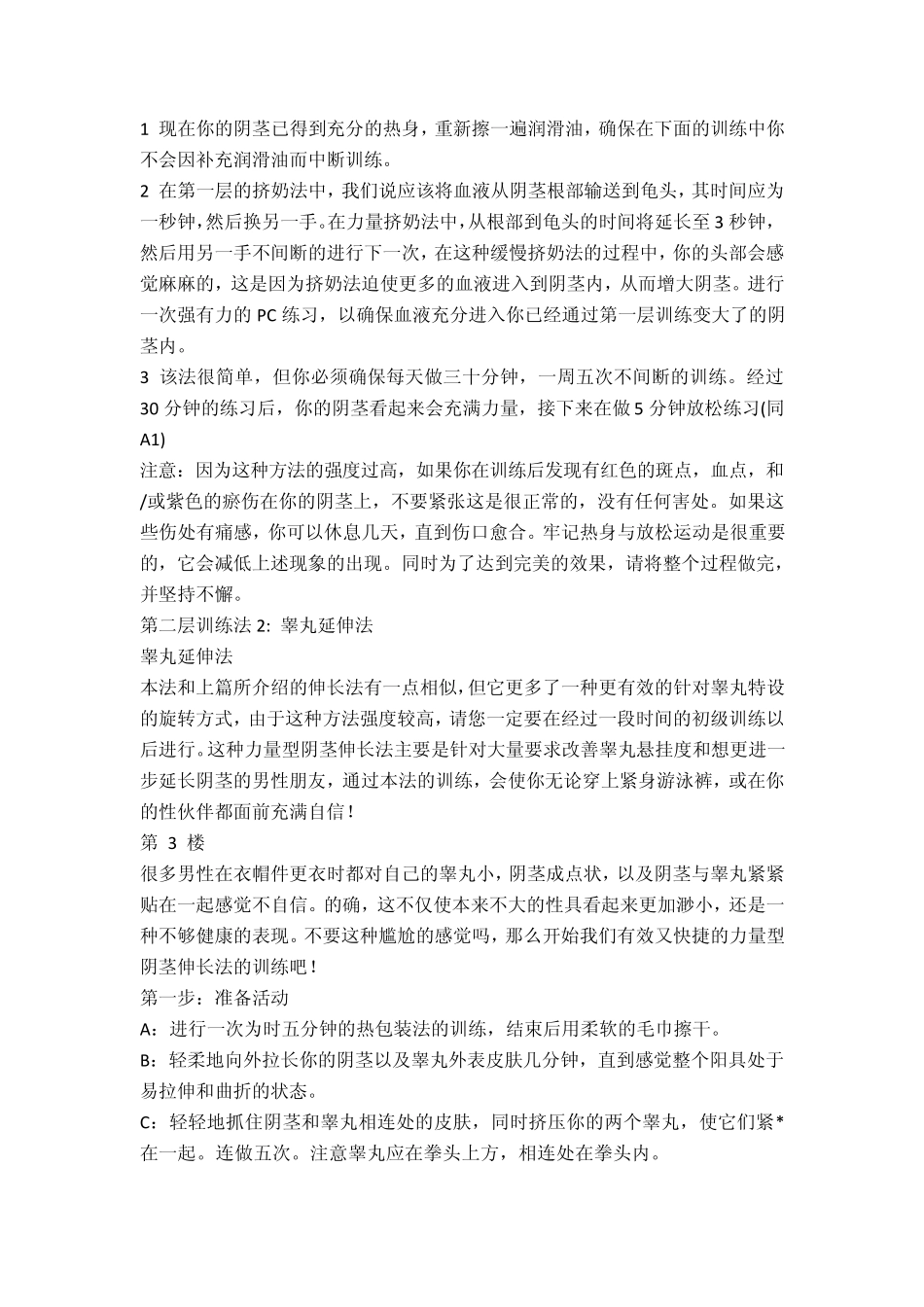 PC肌锻炼法大全_第3页